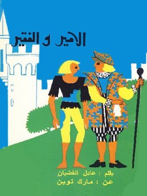cover image of الأمير والفقير